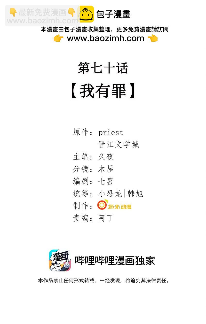 070 我有罪-第72话