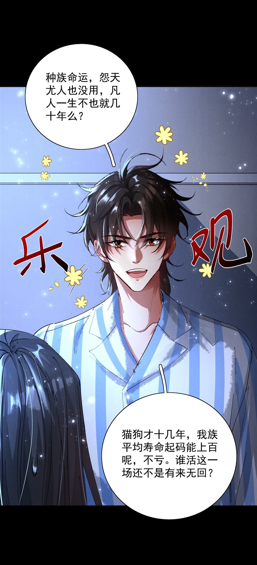 074 自作多情-第76话