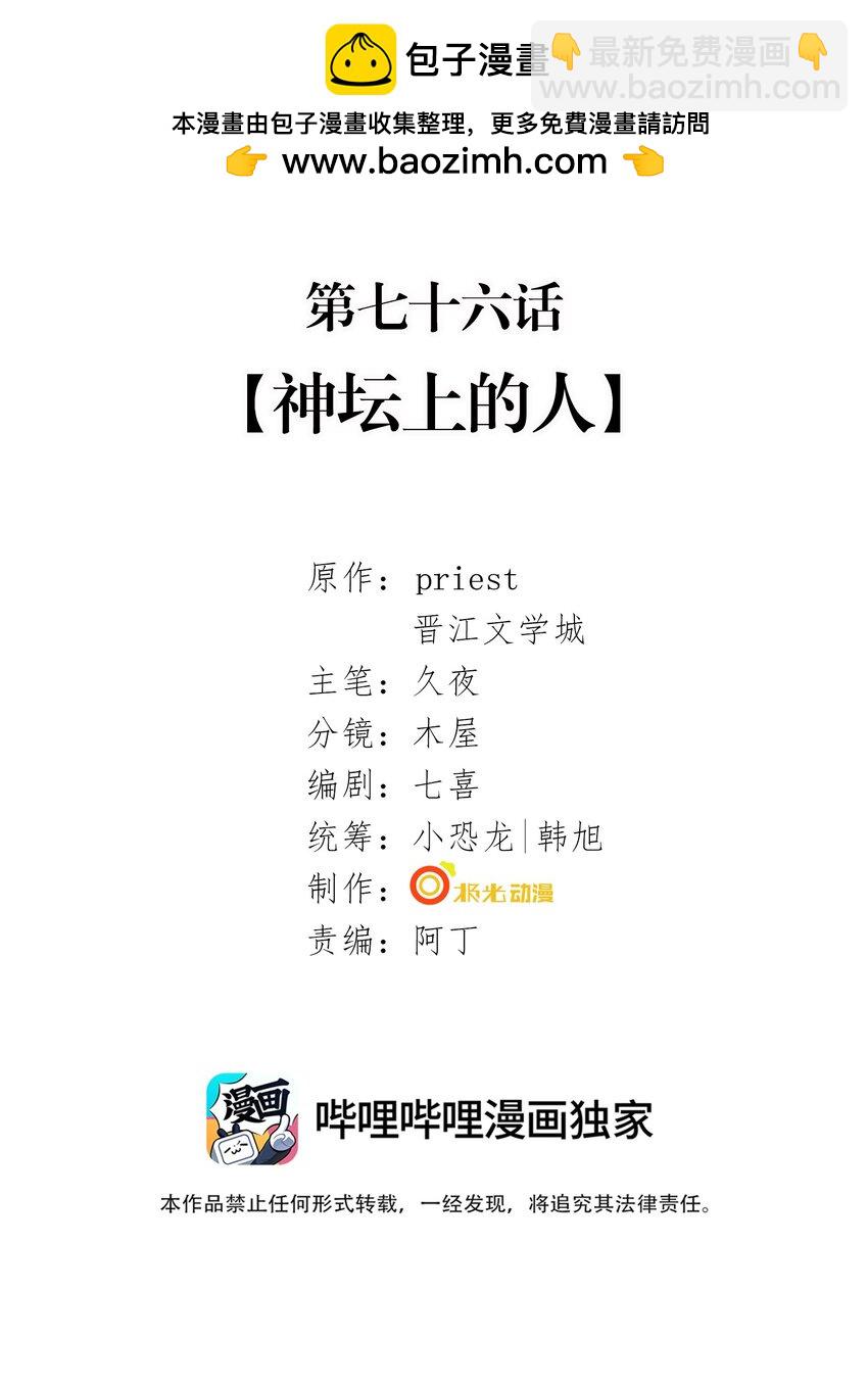 076 神坛上的人(1/2)-第78话