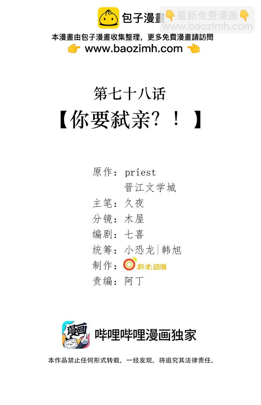 078 你要弑亲？！-第80话