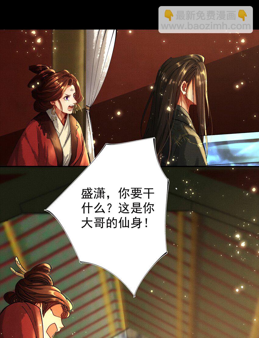 078 你要弑亲？！-第80话