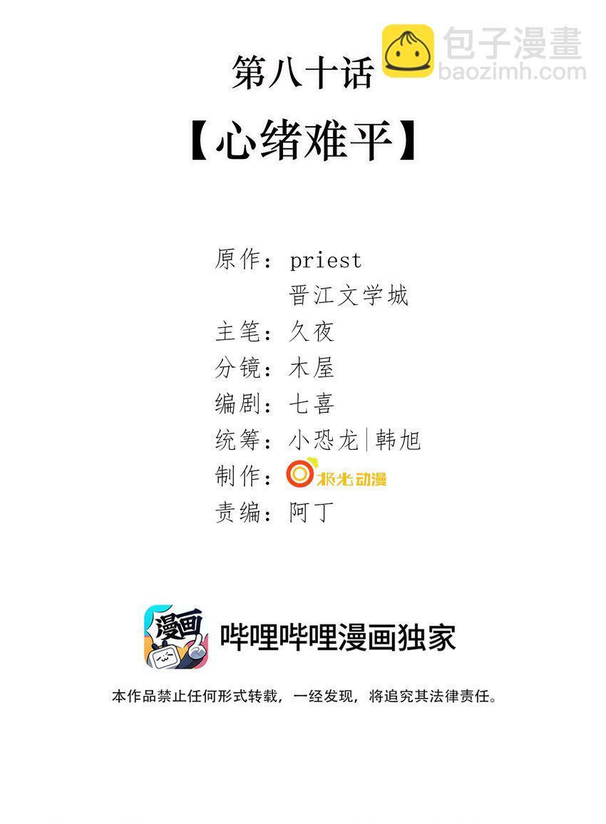 080 心绪难平(1/2)-第82话