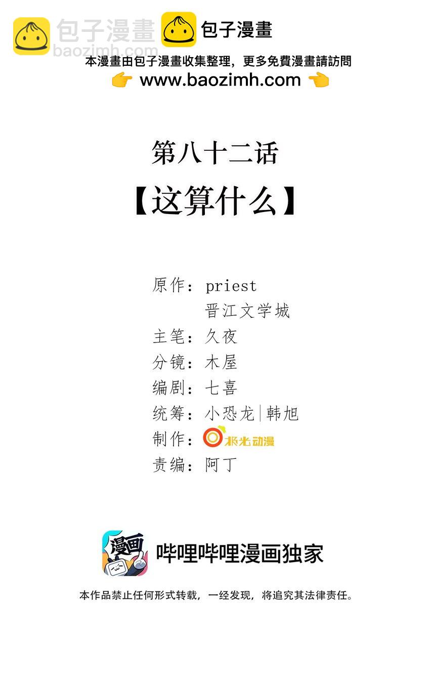 082 这算什么(1/2)-第84话