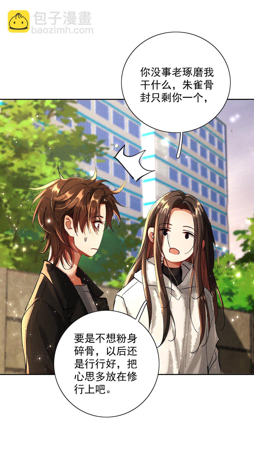 082 这算什么(1/2)-第84话