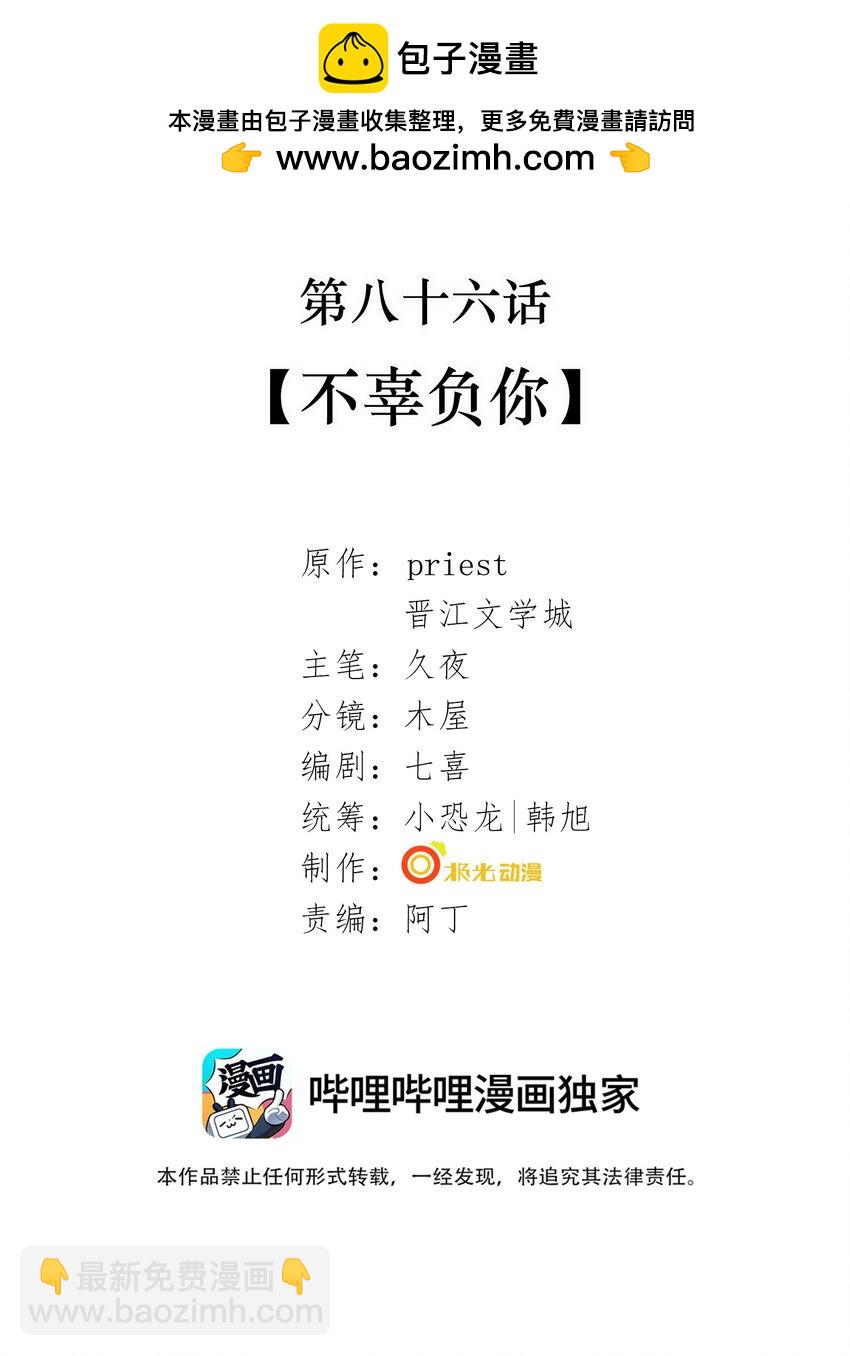 086 不辜负你-第88话