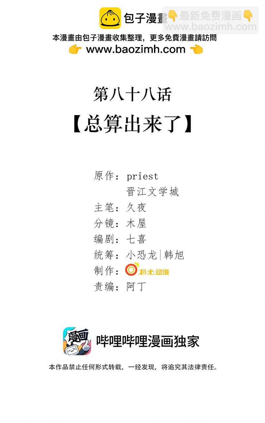 088 总算出来了-第90话