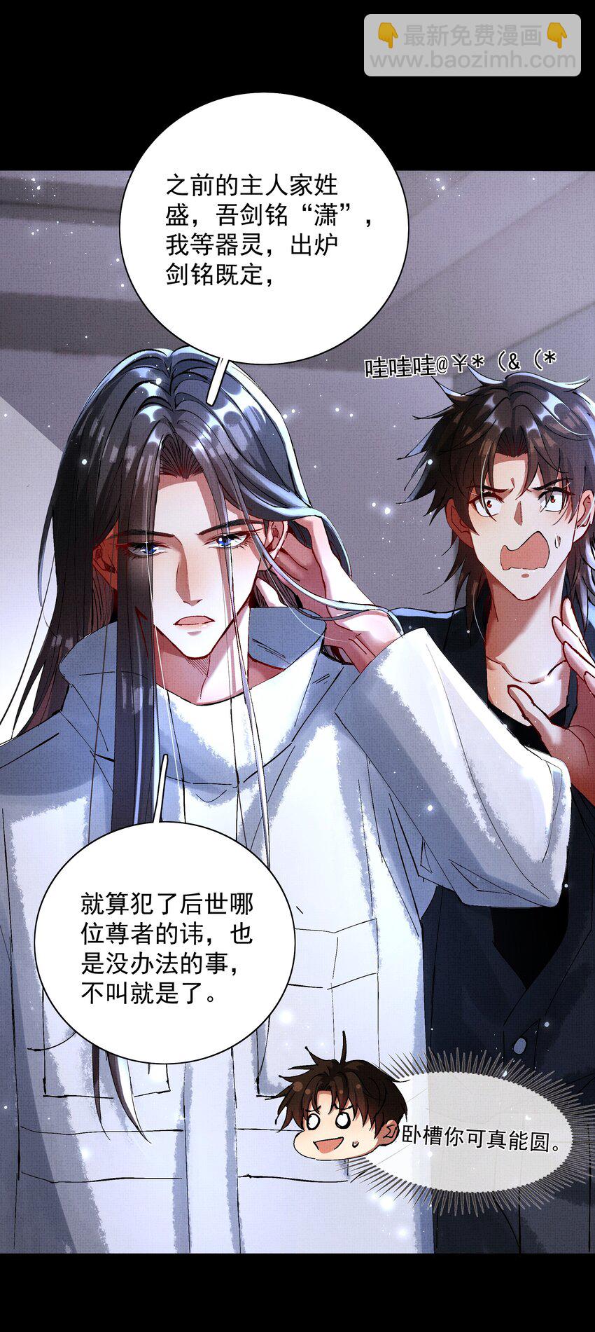 烈火澆愁 - 090 你叫什麼？！ - 6