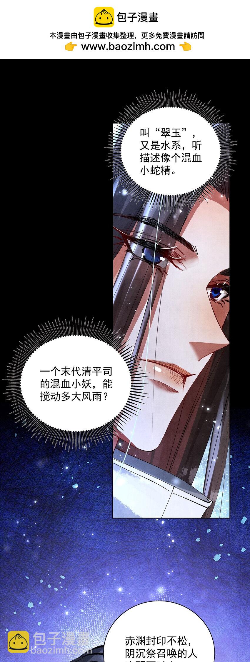 烈火澆愁 - 090 你叫什麼？！ - 2