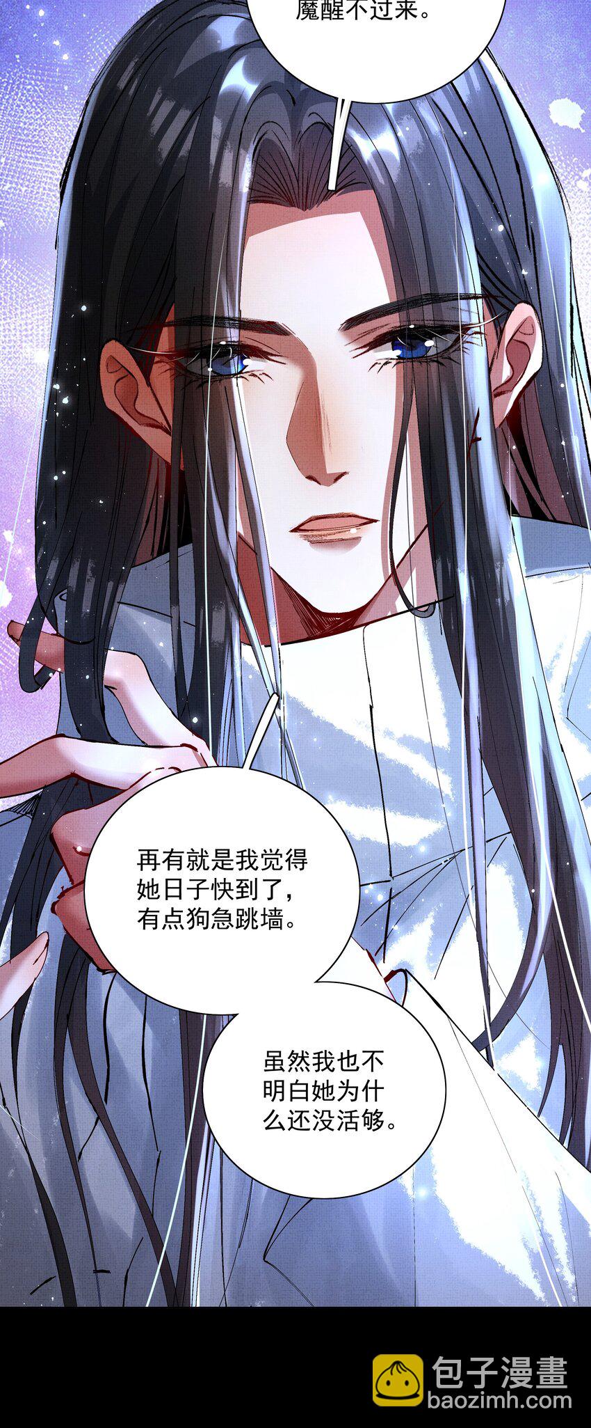 烈火澆愁 - 090 你叫什麼？！ - 3