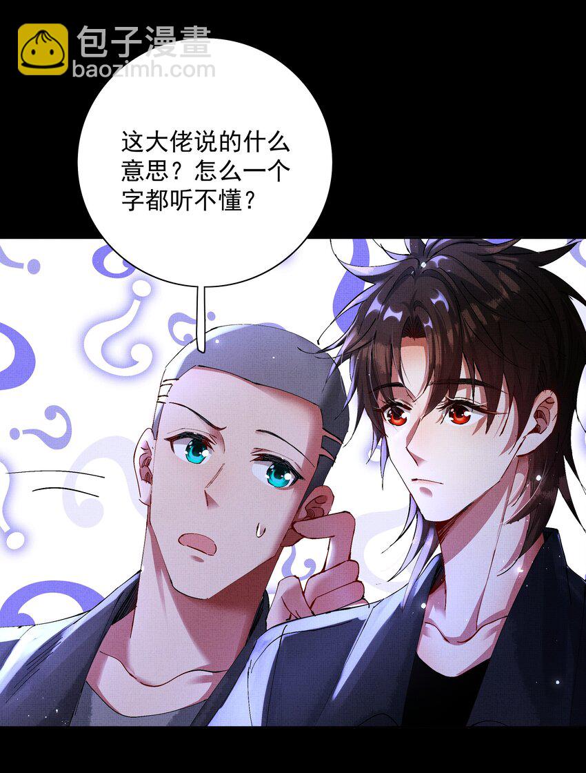 烈火澆愁 - 090 你叫什麼？！ - 6