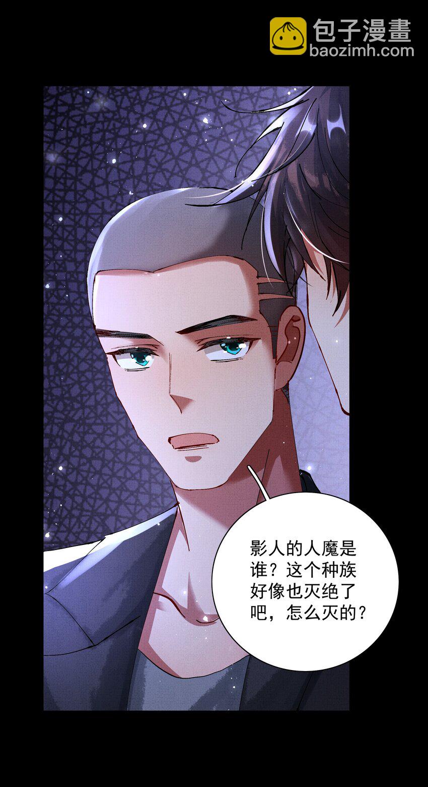 烈火澆愁 - 090 你叫什麼？！ - 3