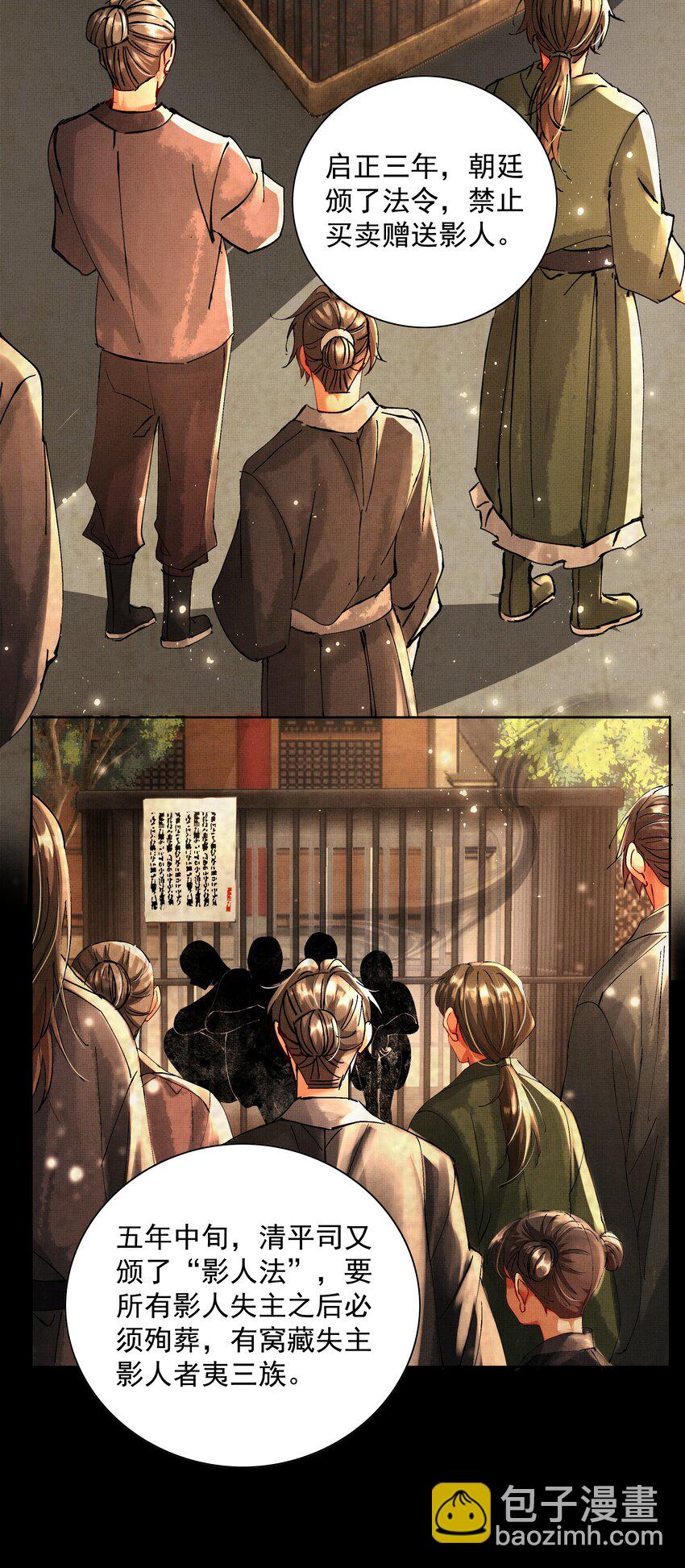 烈火澆愁 - 090 你叫什麼？！ - 1