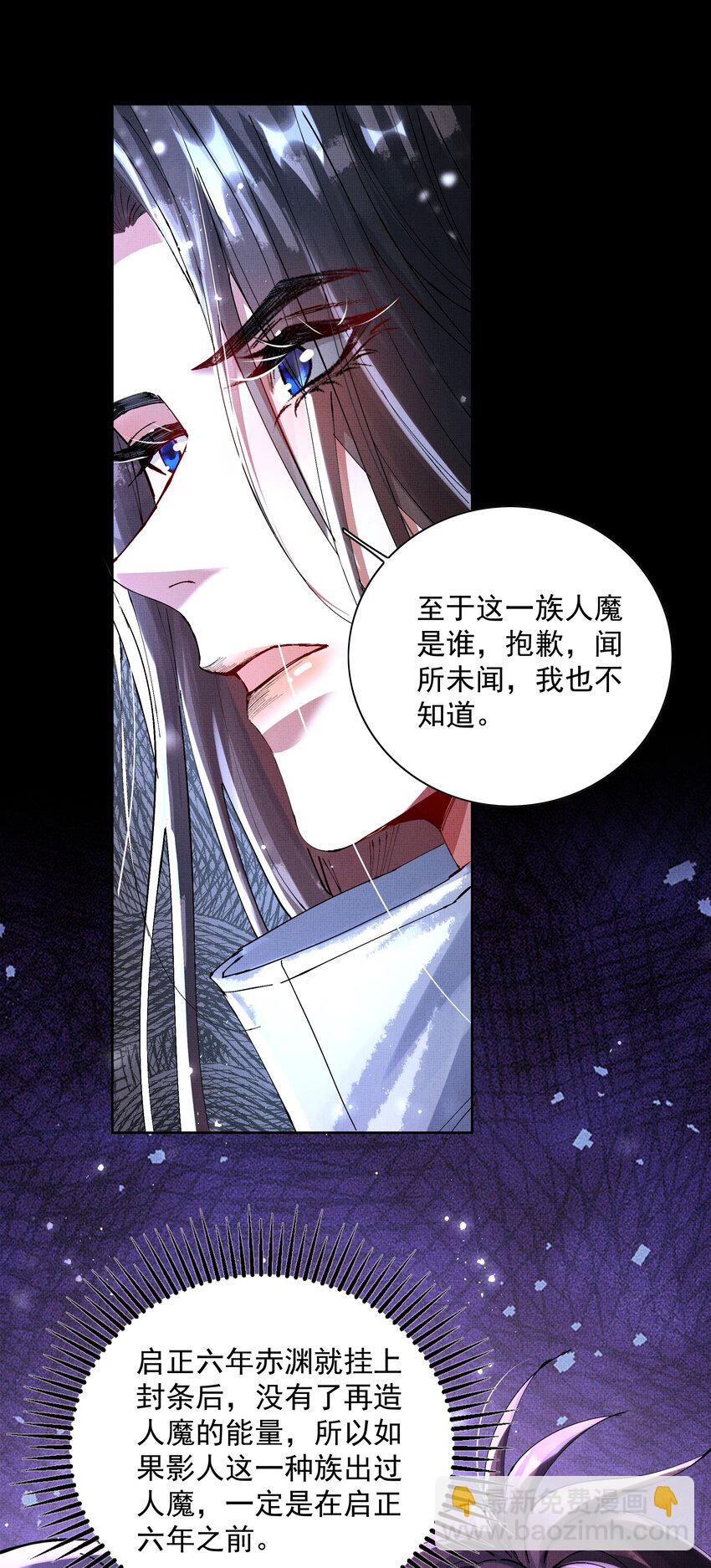 烈火澆愁 - 090 你叫什麼？！ - 2