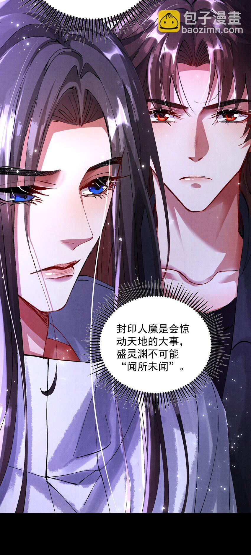 烈火澆愁 - 090 你叫什麼？！ - 3