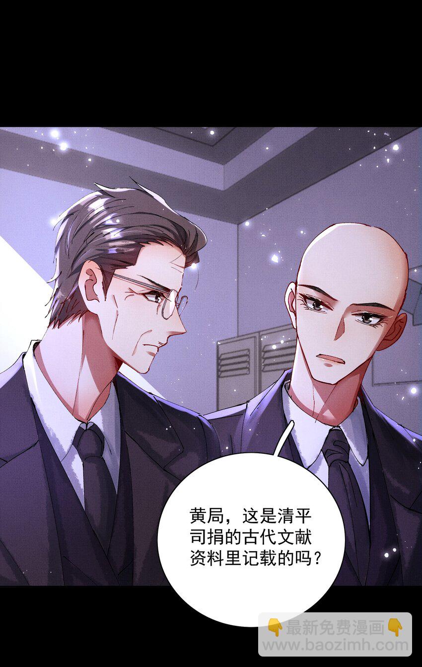 烈火澆愁 - 090 你叫什麼？！ - 3