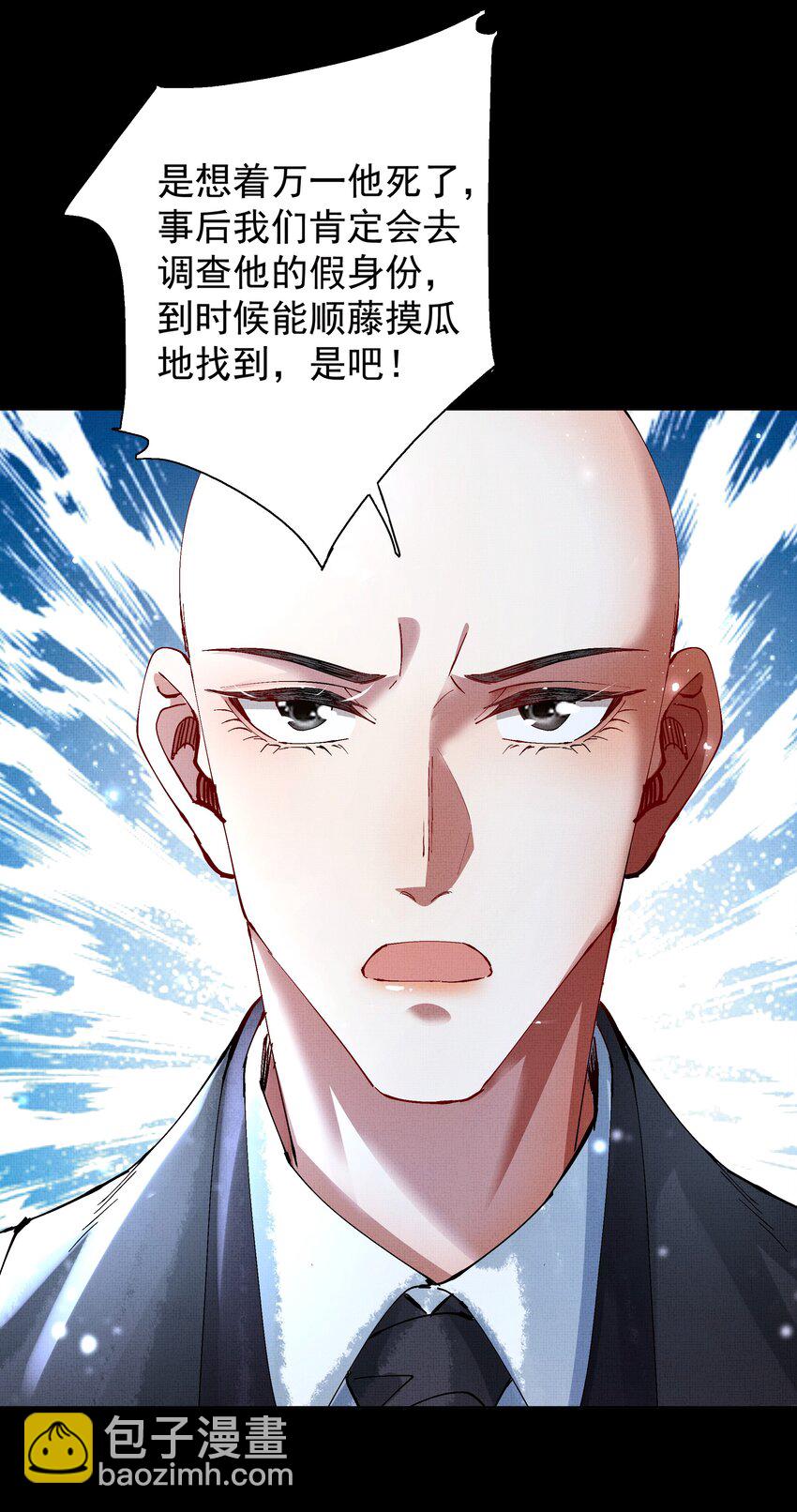 烈火澆愁 - 090 你叫什麼？！ - 1