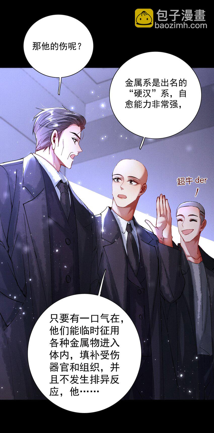 烈火澆愁 - 090 你叫什麼？！ - 3