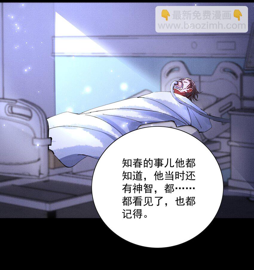 烈火澆愁 - 090 你叫什麼？！ - 5