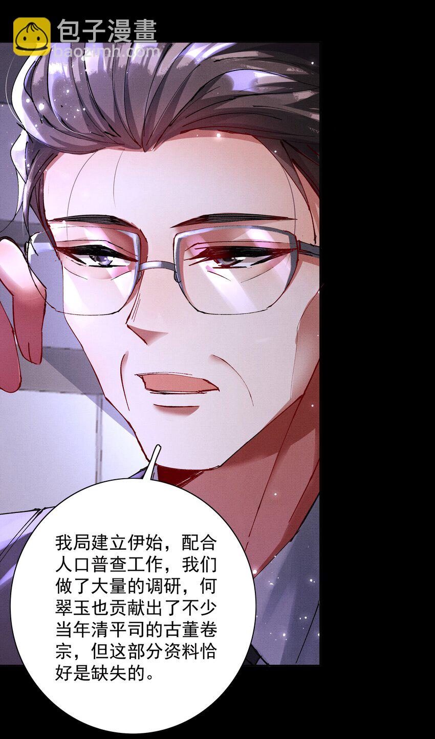 烈火澆愁 - 090 你叫什麼？！ - 4