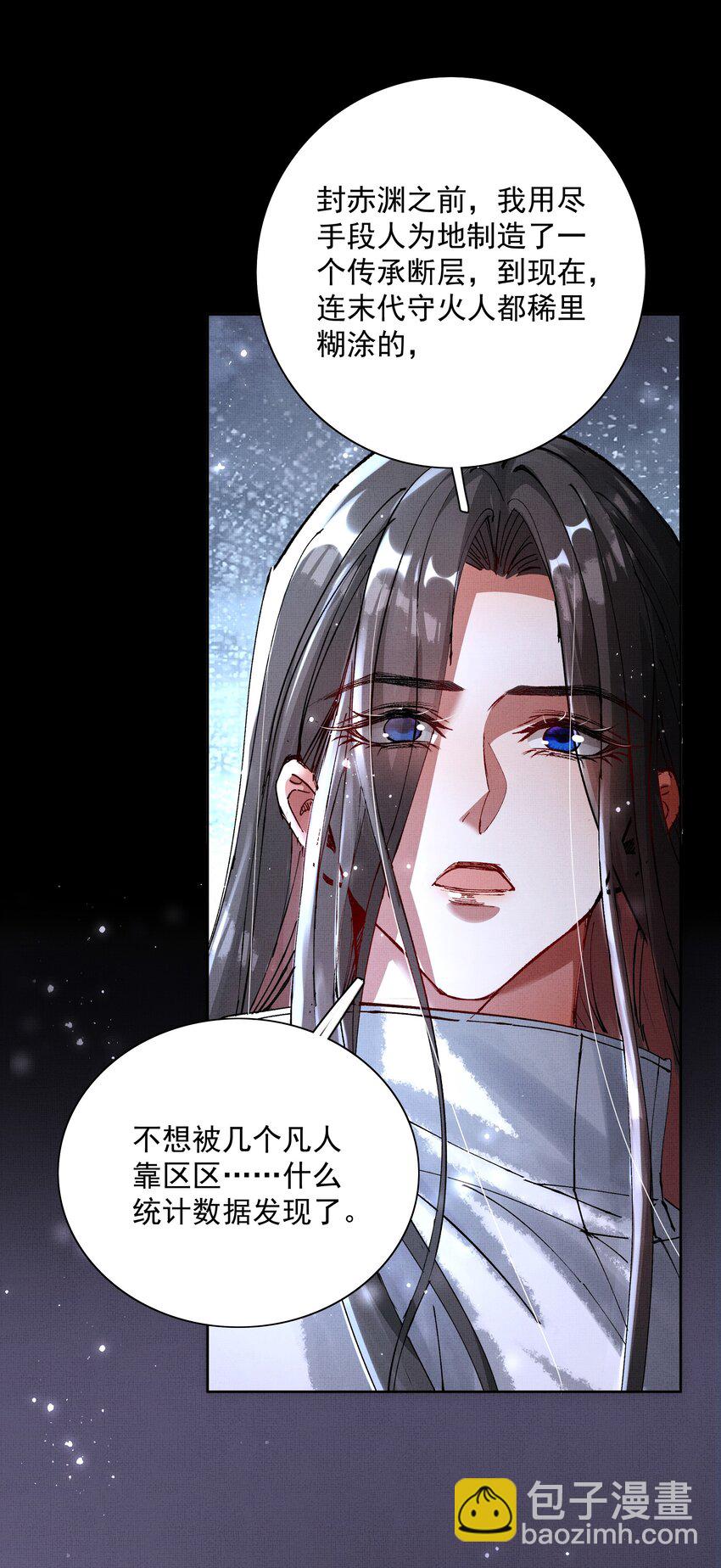 烈火澆愁 - 090 你叫什麼？！ - 2