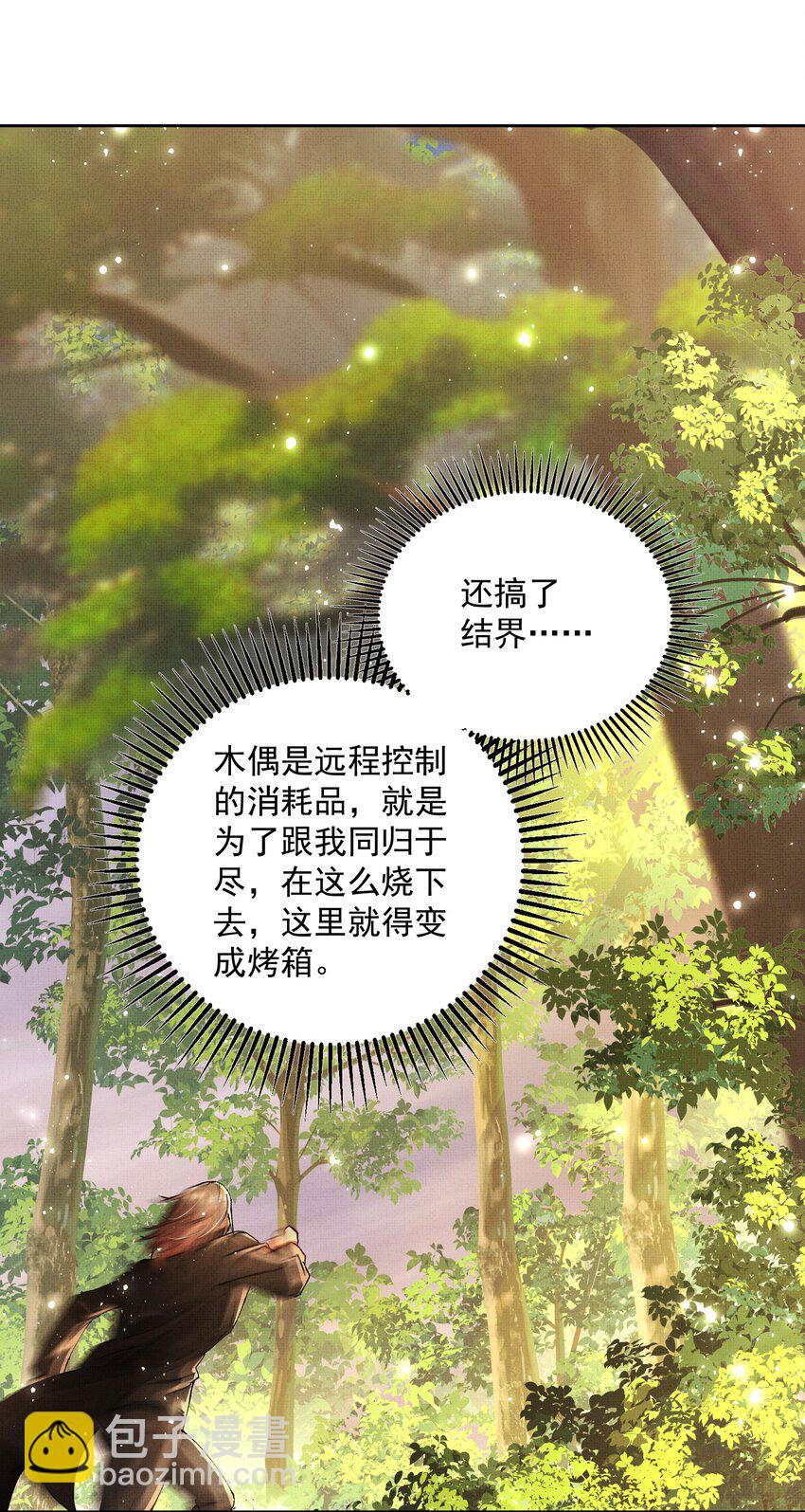 092 策划者-第94话