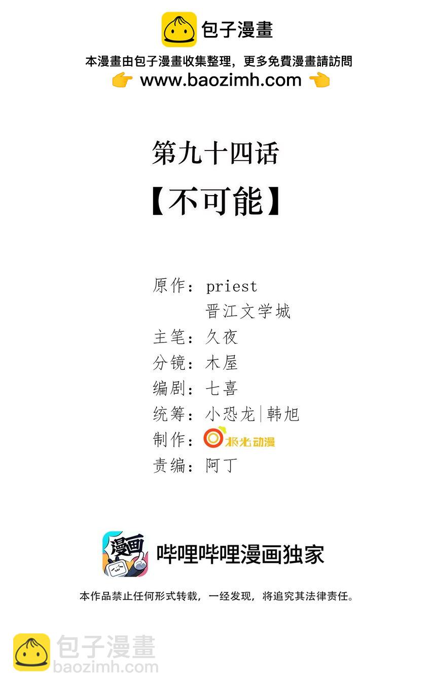 094 不可能-第96话