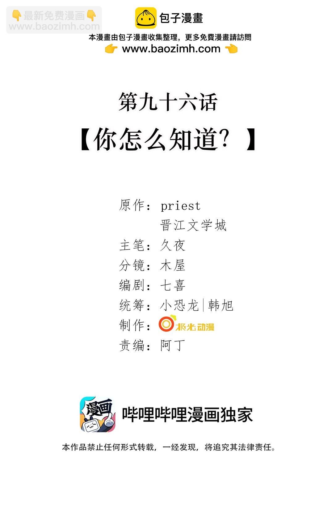 096 你怎么知道？-第98话