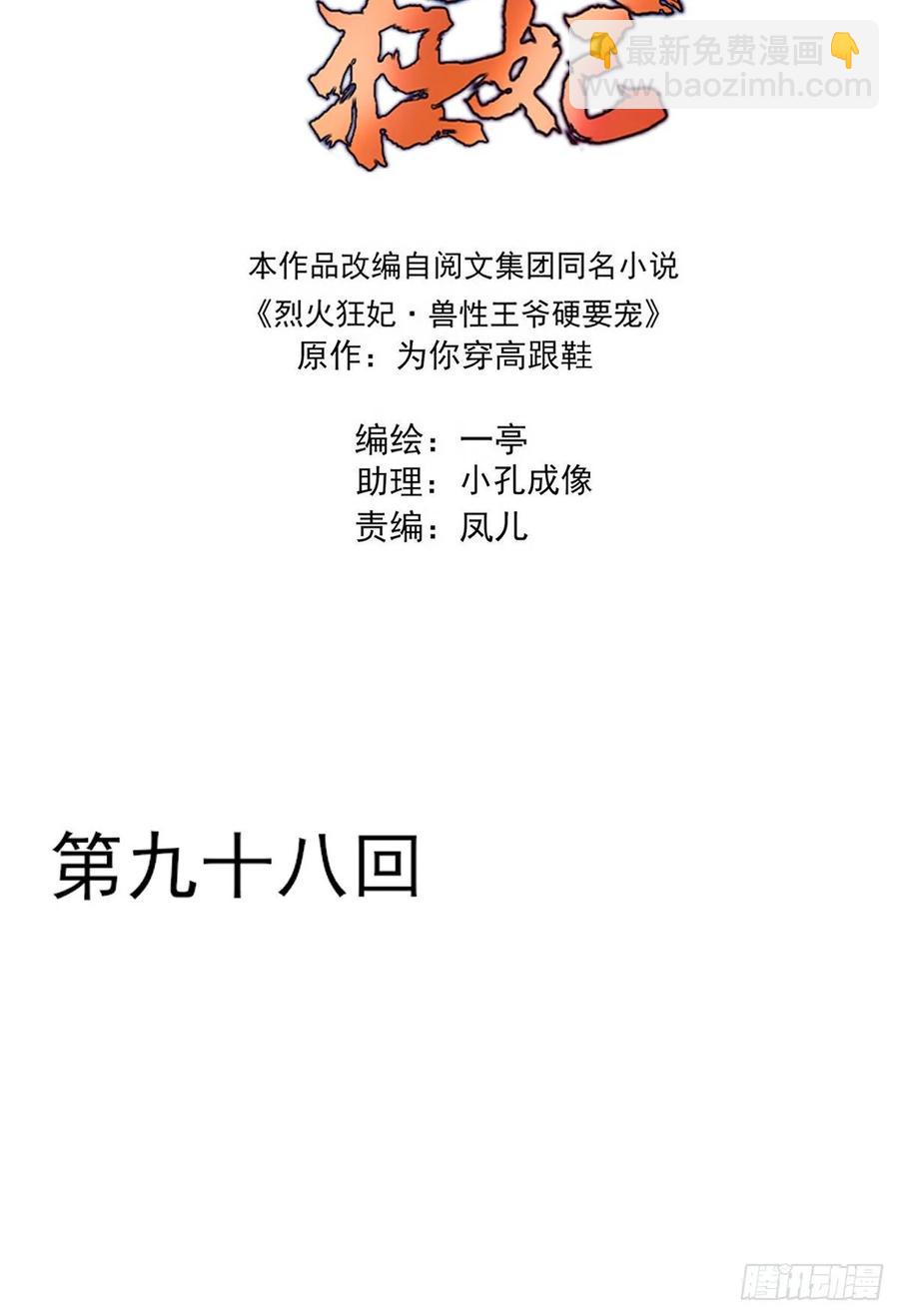 搞婚礼搞婚礼，搞完婚礼搞宫变④(1/2)-第110话