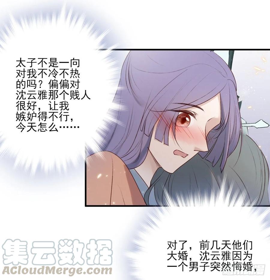 席瑾的心思-第118话