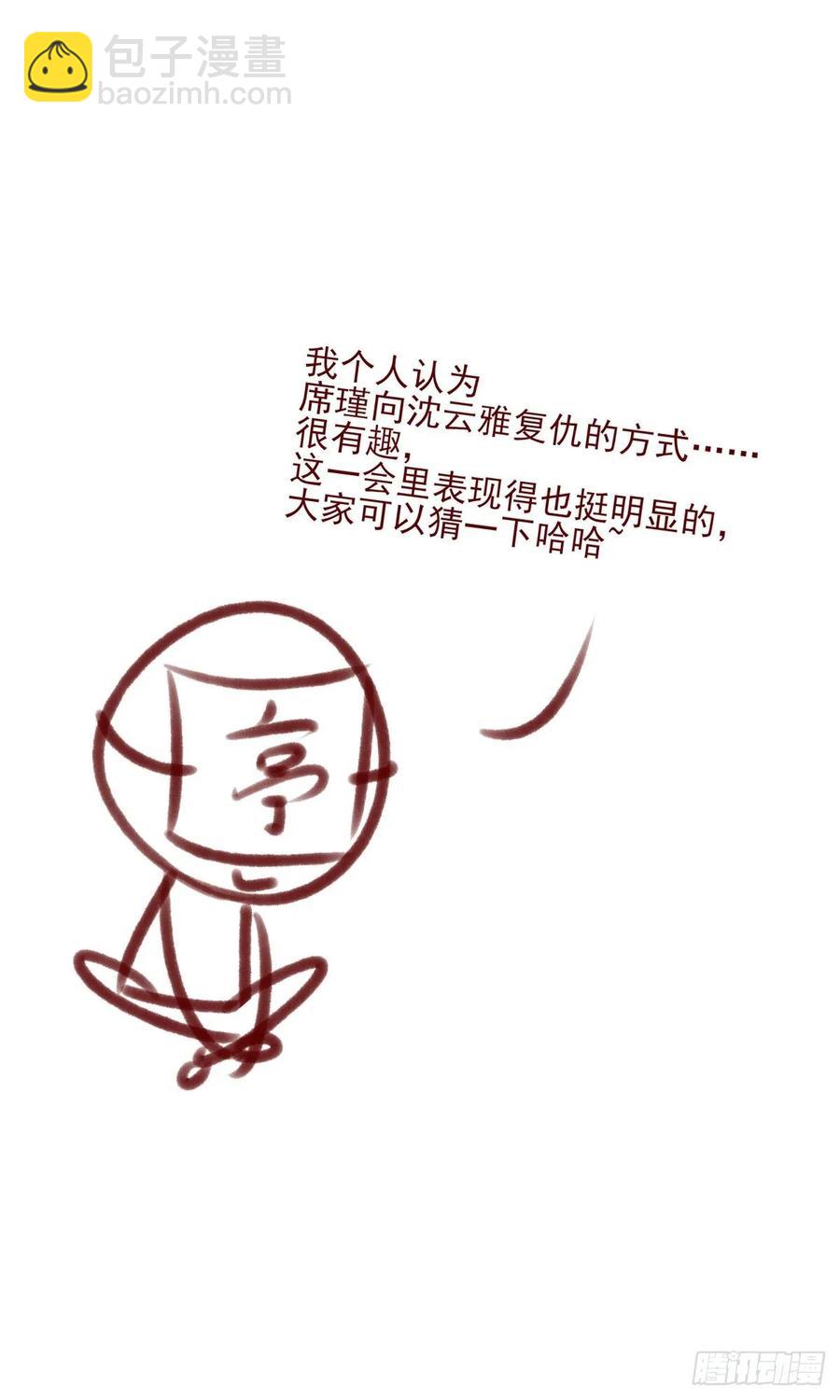 席瑾的心思-第118话