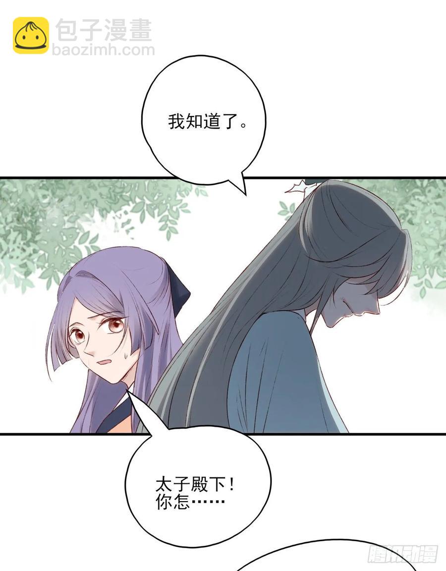 席瑾的心思-第118话