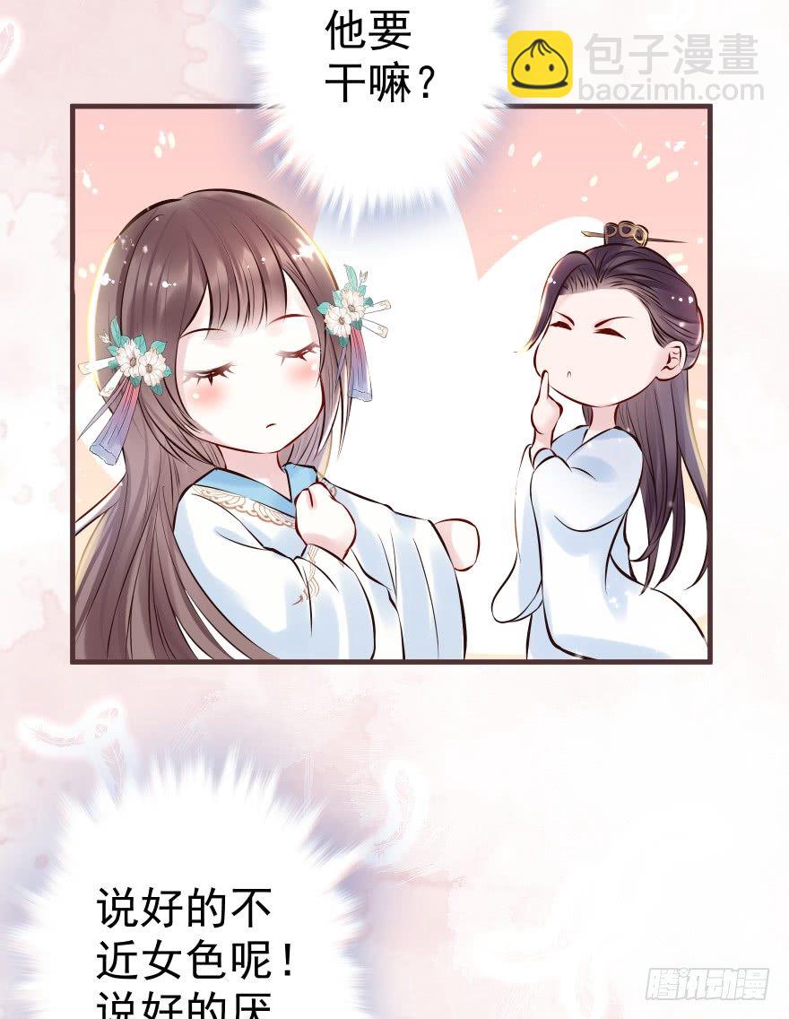 婚约信物-第14话