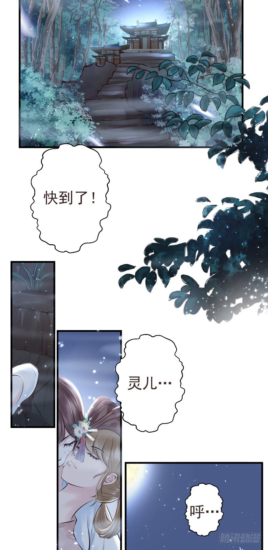 婚约信物-第14话