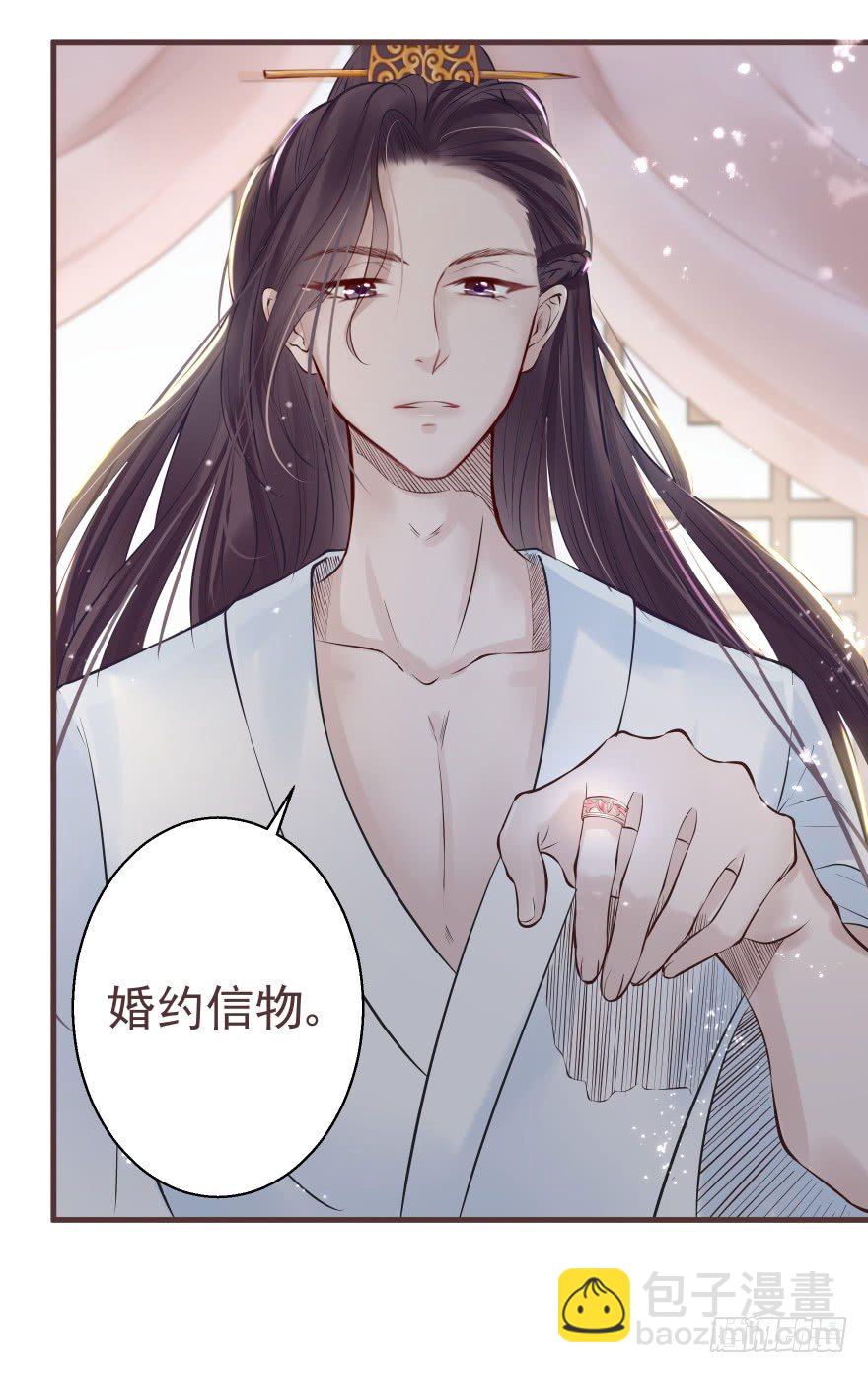 婚约信物-第14话