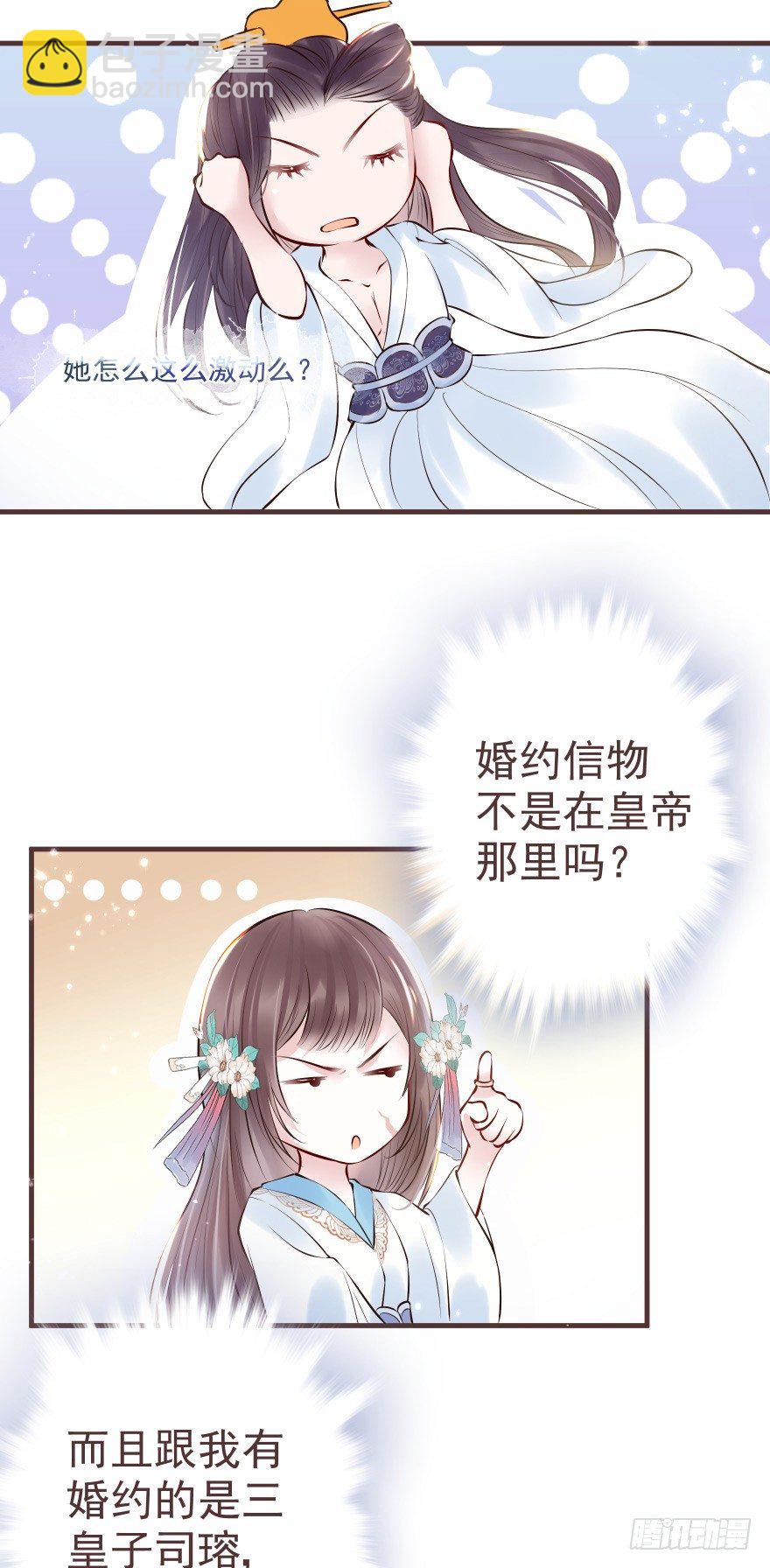 婚约信物-第14话