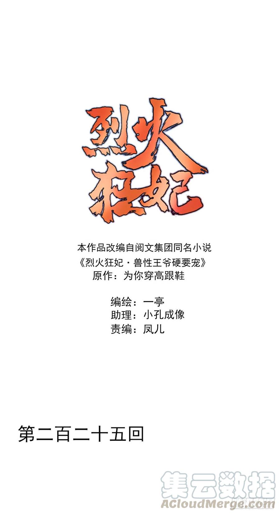 泼妇欺上台，傻逼脚下踩-第132话