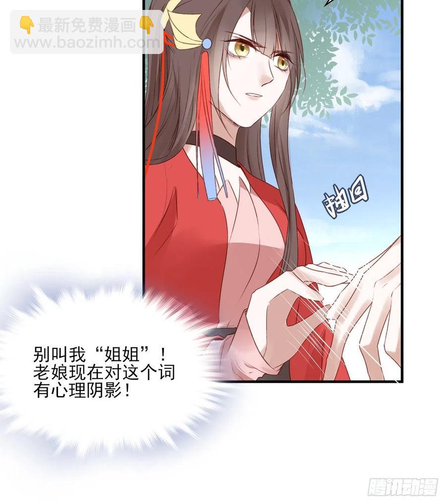 姐姐，跟我走吧！-第138话