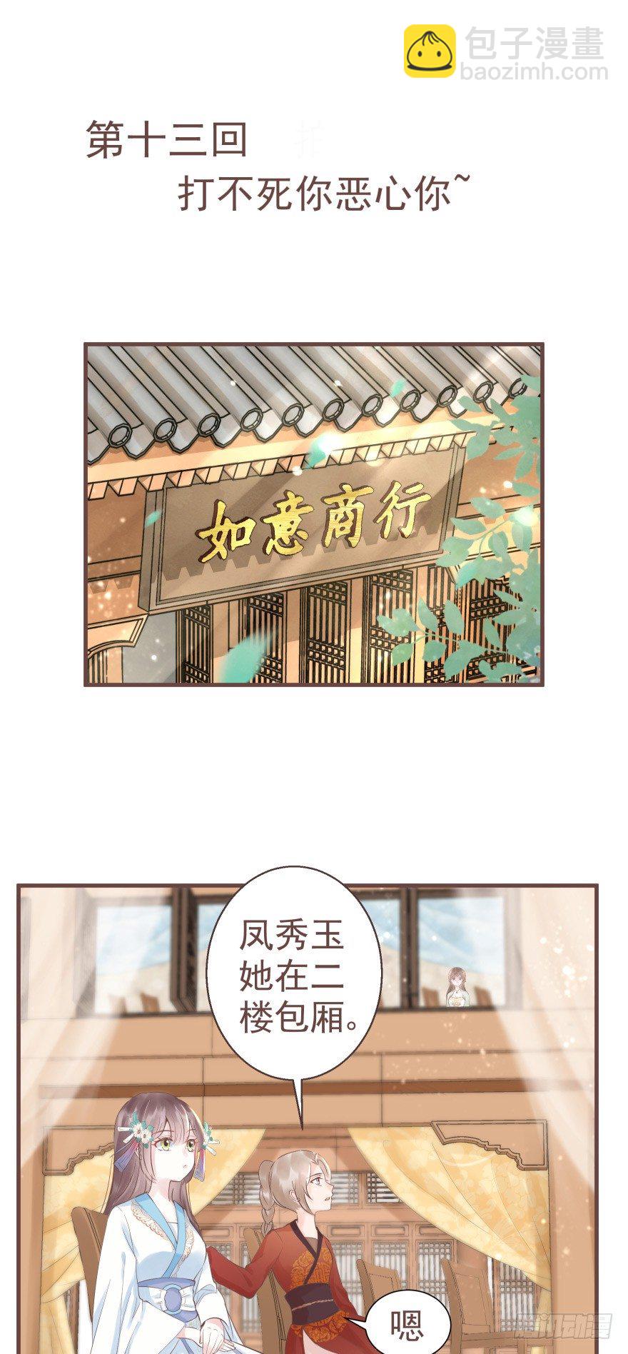 打不死你恶心你~-第16话