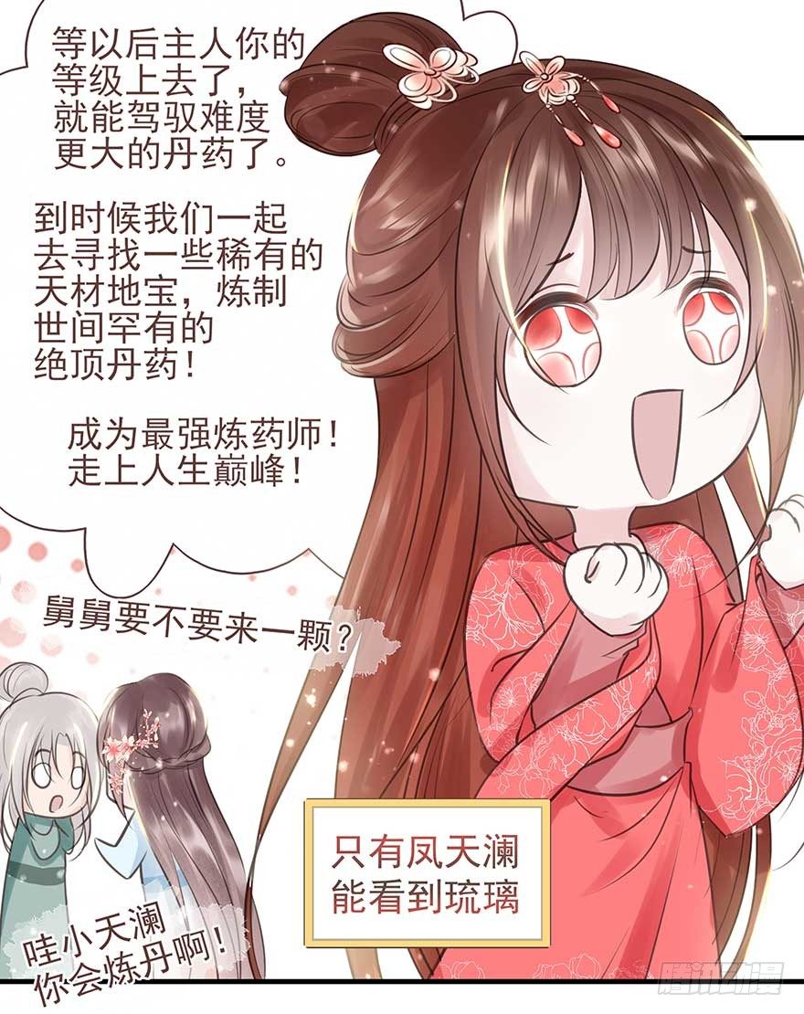 烈火狂妃：獸性王爺硬要寵 - 爸爸粉&amp;事業粉&amp;我 - 6