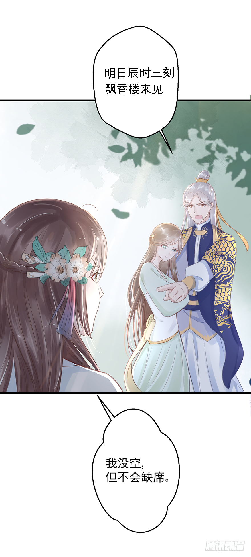 003一顾倾美人，二顾吓昏人-第4话