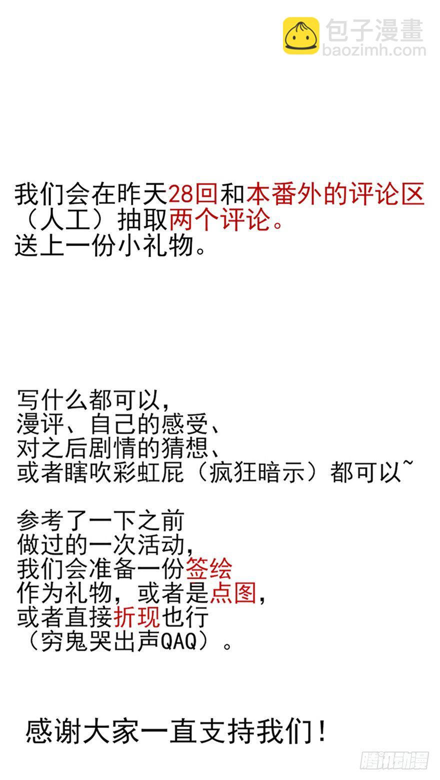 番外①（大概没有②）-第32话