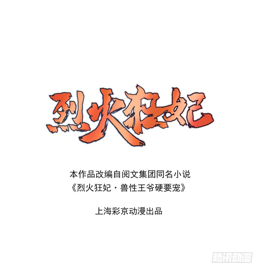 翻墙入院凤天澜，阴魂不散我战王(1/2)-第42话