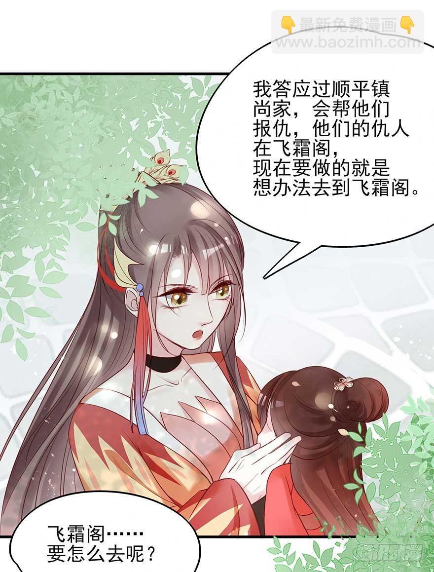 翻墙入院凤天澜，阴魂不散我战王(1/2)-第42话