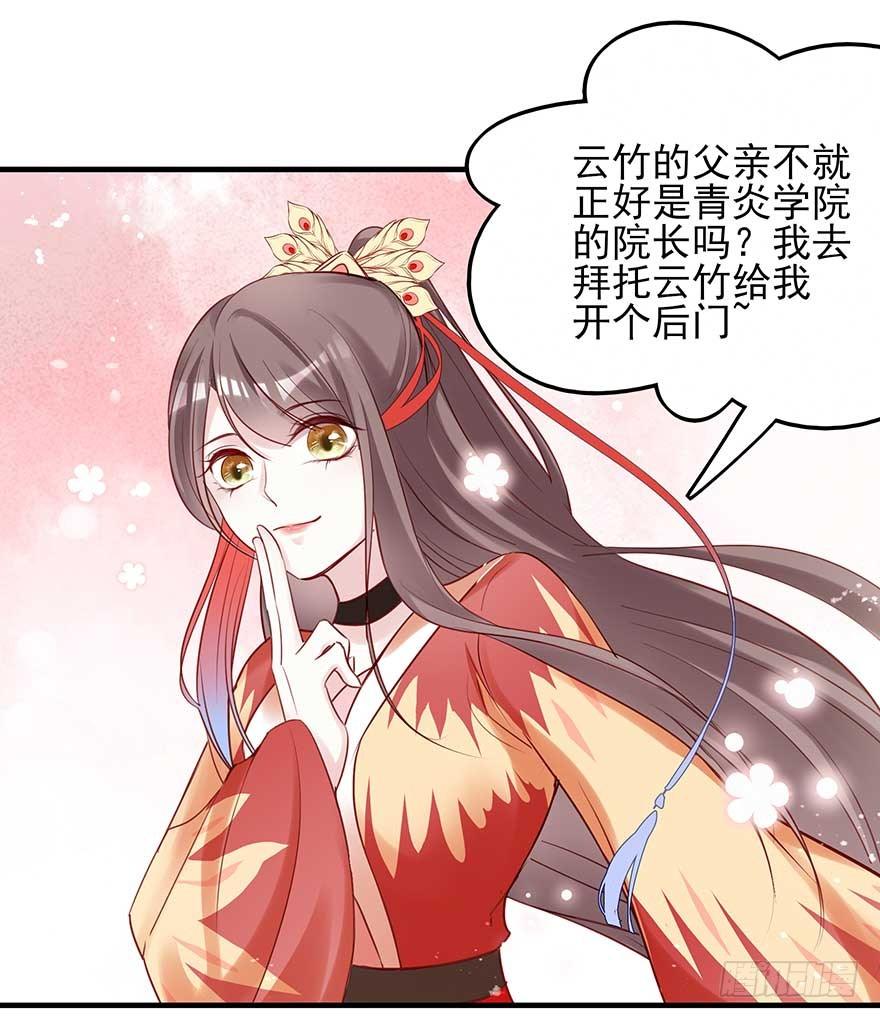 翻墙入院凤天澜，阴魂不散我战王(1/2)-第42话