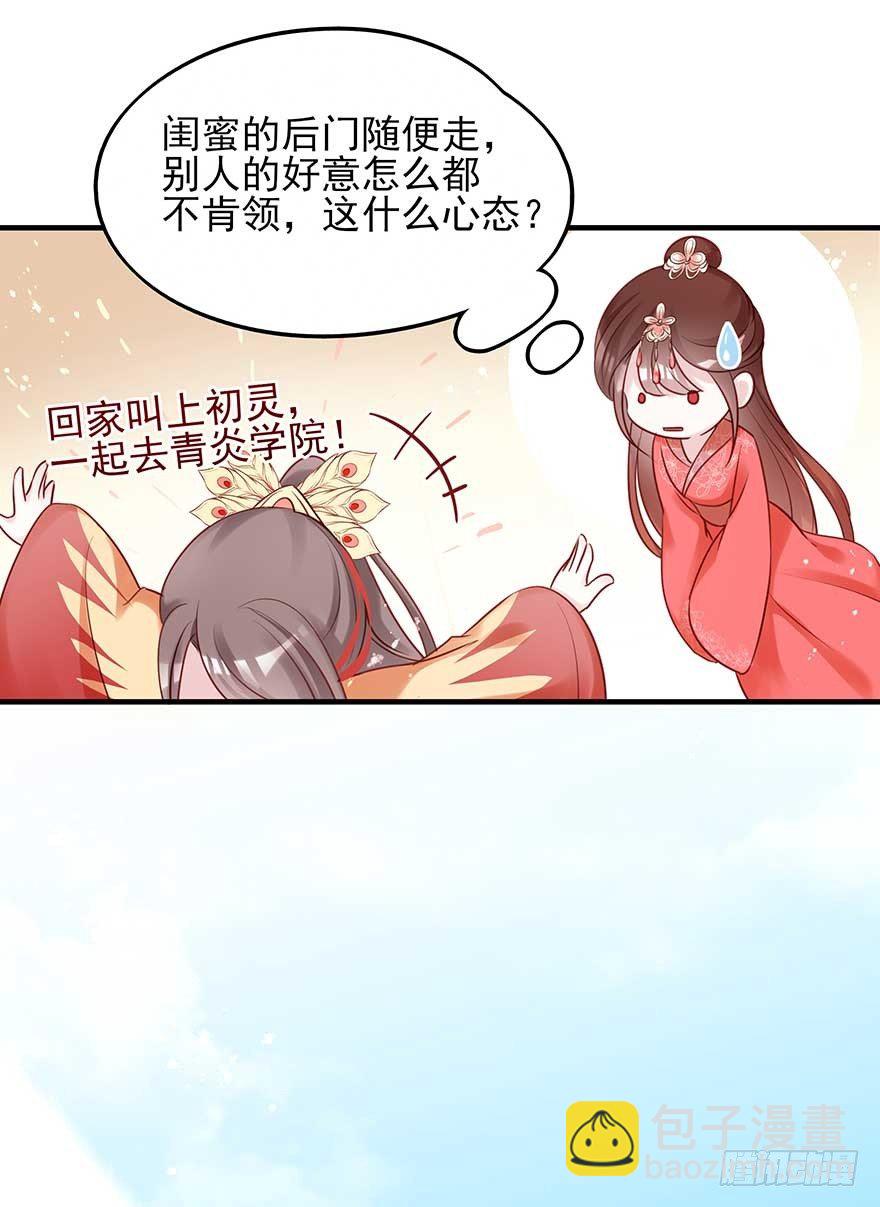 翻墙入院凤天澜，阴魂不散我战王(1/2)-第42话