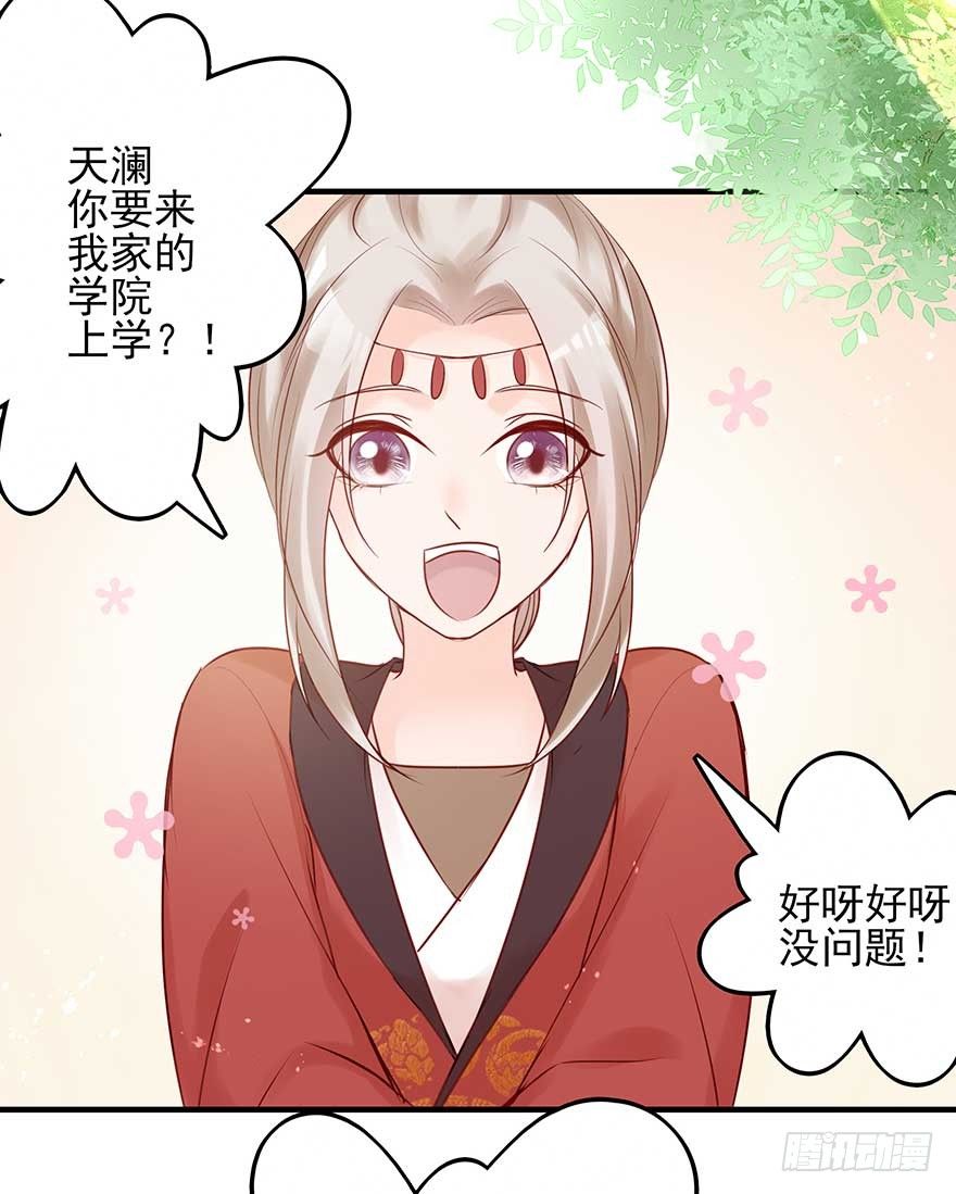 翻墙入院凤天澜，阴魂不散我战王(1/2)-第42话