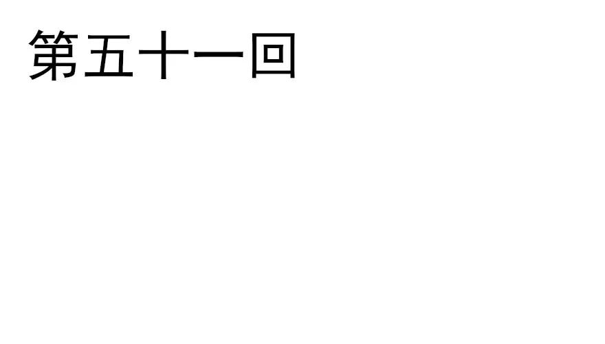 要专门的一个标题迎接笙姐姐(1/2)-第54话