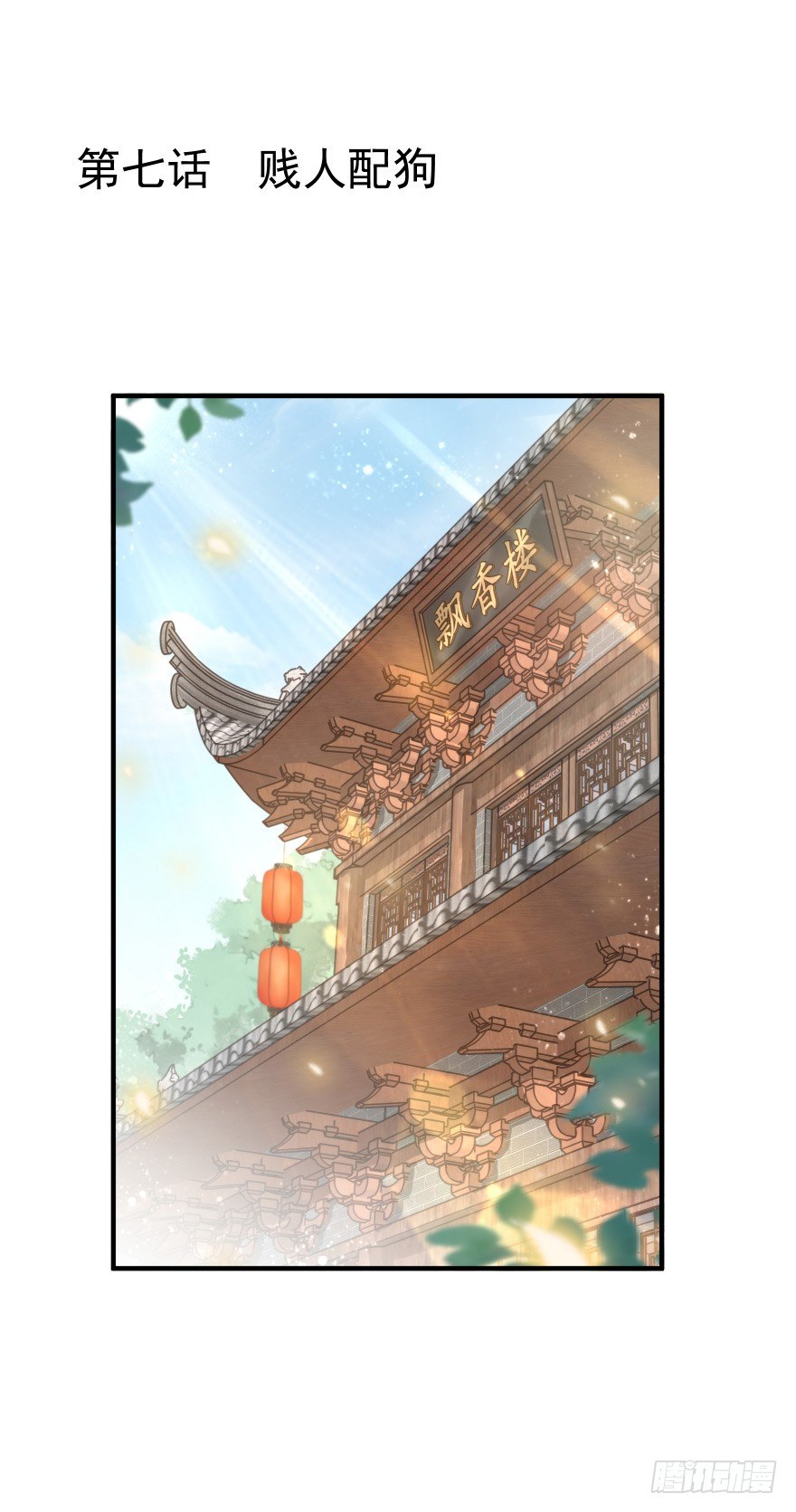 自作自受(1/2)-第8话