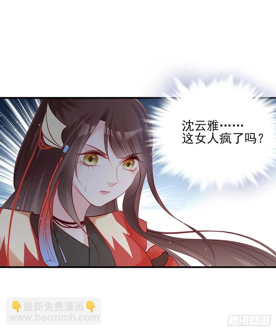 沈云雅vs凤天澜-第70话