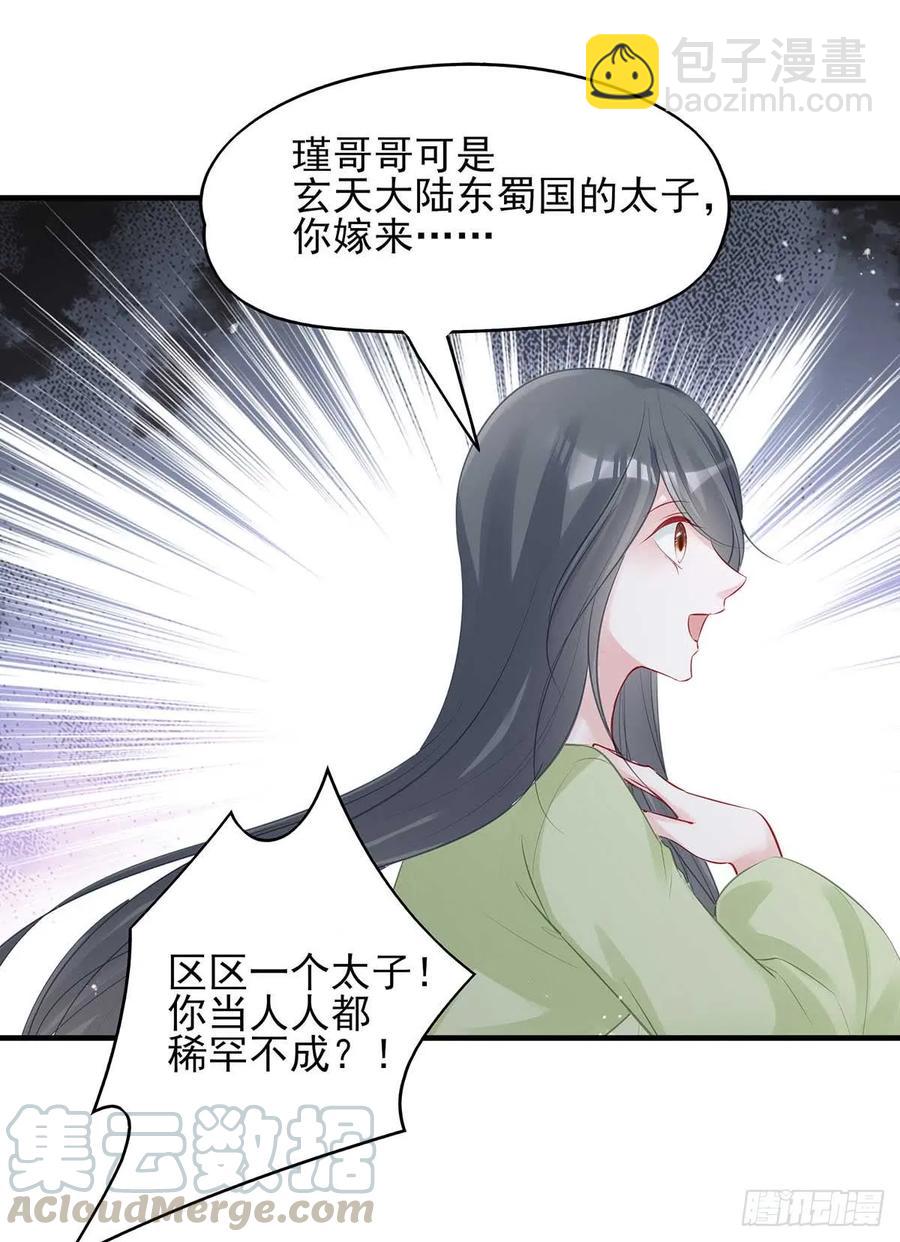 沈云雅vs凤天澜-第70话